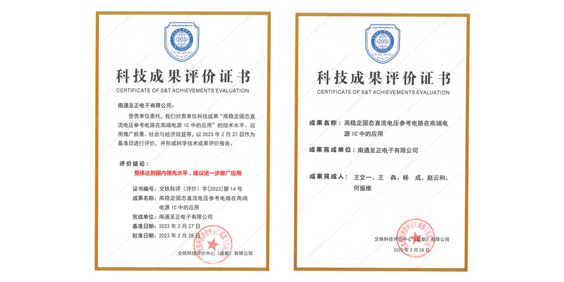 科技成果評價證書