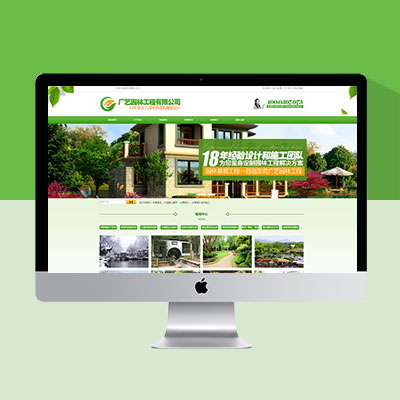 清新綠色的園林企業(yè)網(wǎng)站模板