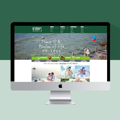 綠色婚紗攝影影樓網(wǎng)站模板