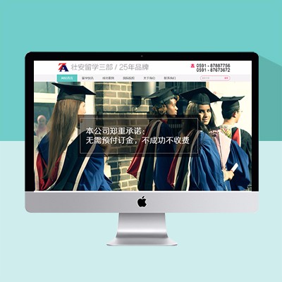 海外留學(xué)網(wǎng)站模板
