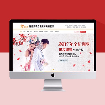 化妝學(xué)校網(wǎng)站模板