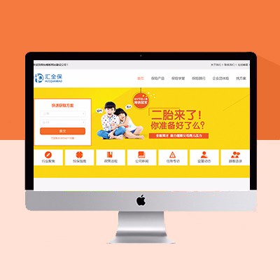 保險網(wǎng)站模板