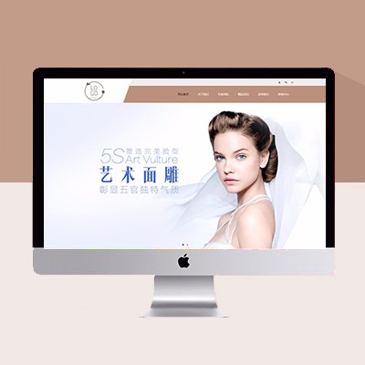 美容網(wǎng)站模板