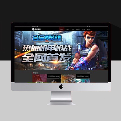 游戲網(wǎng)站模板