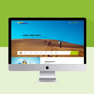 戶外拓展公司網(wǎng)站模板